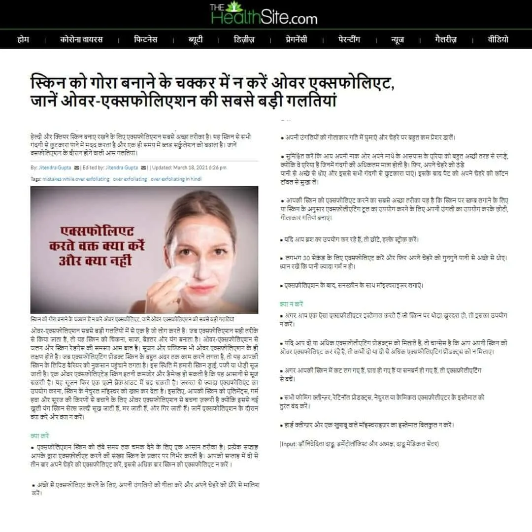 स्किन को गोरा बनाने के चक्कर में न करें ओवर एक्सफोलिएट, जानें ओवर-एक्सफोलिएशन की सबसे बड़ी गलतियां