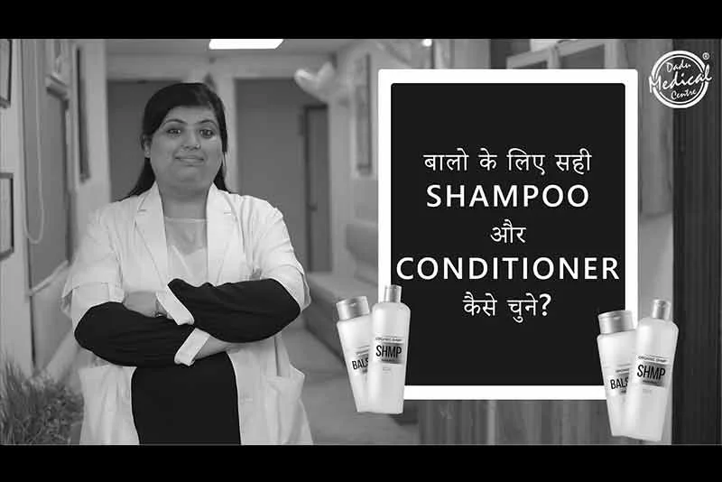 How to choose the Best Hair Shampoo and Conditioner | जानिए आपके बालों के लिए कौन सा शैम्पू है बेस्ट