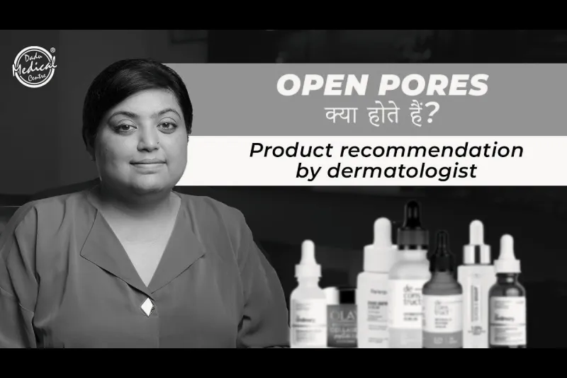 Open Pores क्या होते हैं? खुले रोमछिद्रों का इलाज क्या है ? | Best Product for Open Pores | DMC